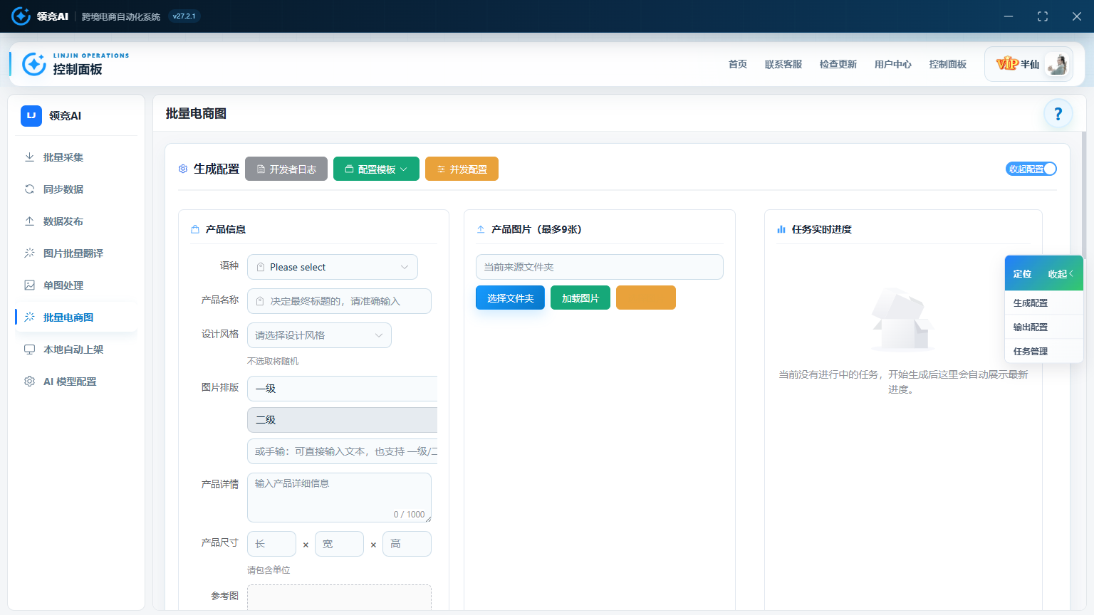 领竞AI素材中心功能界面